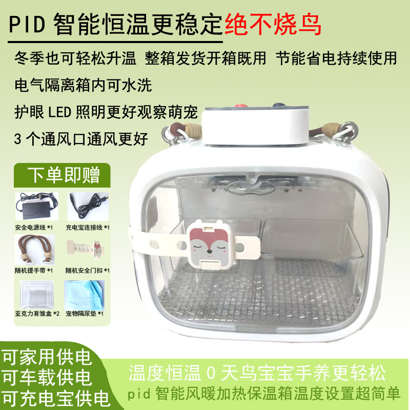 Parrot Chick Brooder -Smart Te - Baby Nursery Temperature บทวิจารณ์และราคา