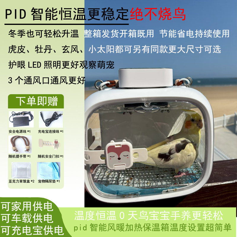 Parrot Chick Brooder -Smart Te - Baby Nursery Temperature บทวิจารณ์และราคา