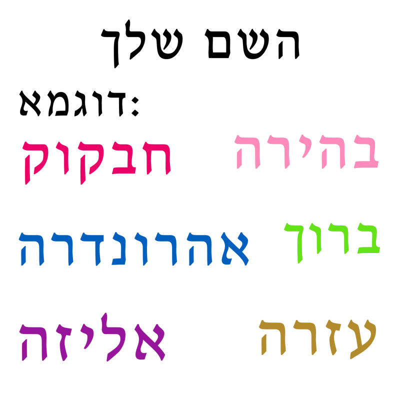Hebrew  Name Wall Decal Person - Baby Nursery Stickers บทวิจารณ์และราคา