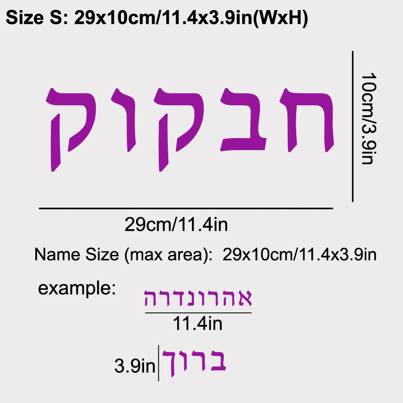 Hebrew  Name Wall Decal Person - Baby Nursery Stickers บทวิจารณ์และราคา
